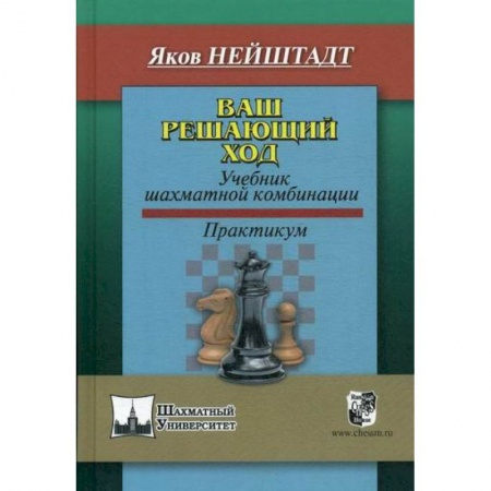 Спорт. Фитнес, книга Ваш решающий ход