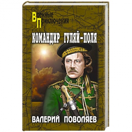 Книги, книга Командир Гуляй-Поля
