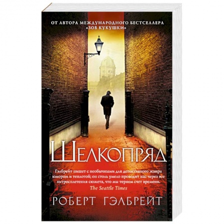 Книги, книга Шелкопряд