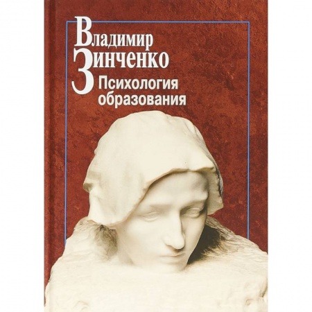 Общественные и гуманитарные науки, книга Психология образования