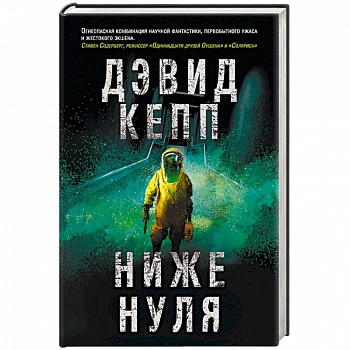 Ниже нуля