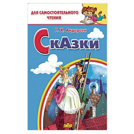 Книги, книга Сказки Андерсена