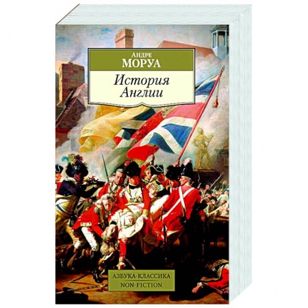 Всемирная история, книга История Англии