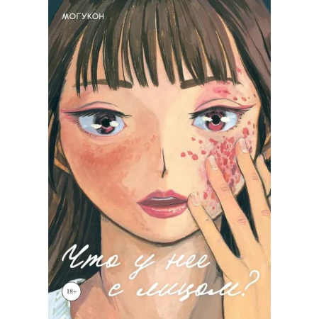 Развлечения. Праздники. Юмор, книга Что у нее с лицом?