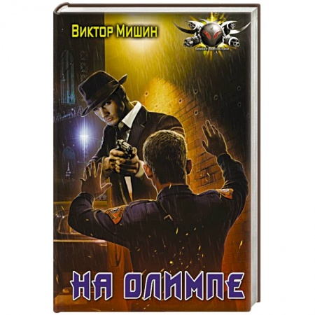 Фантастика, фэнтези, книга На Олимпе