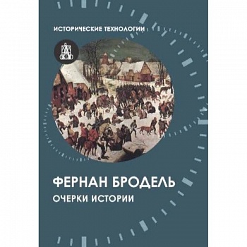 Очерки истории