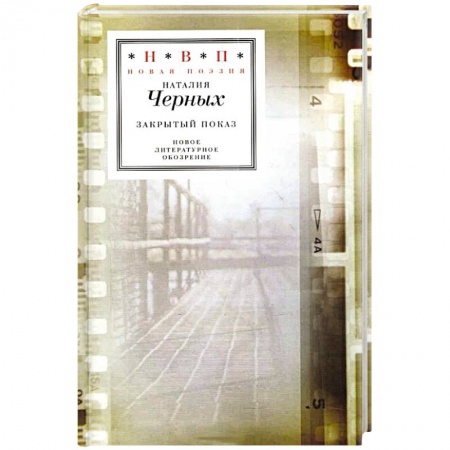 Классика, современная литература, книга Закрытый показ