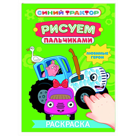 Досуг, творчество и кулинария, книга Любимые герои