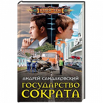 Государство Сократа