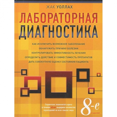 Книги, книга Лабораторная диагностика