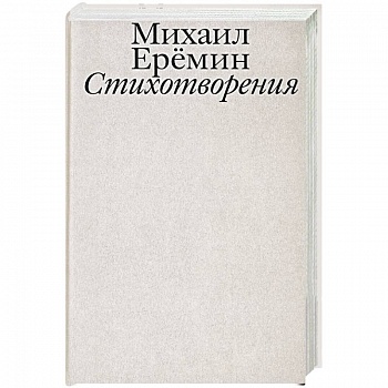 Стихотворения