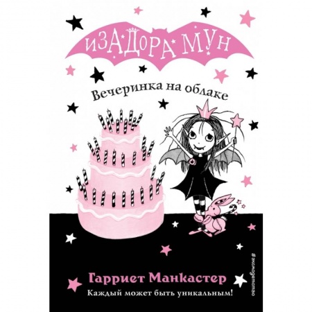 Сказки, книга Вечеринка на облаке