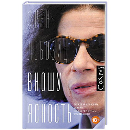 Классика, современная литература, книга Вношу ясность