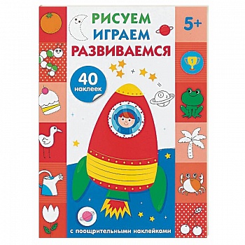 Рисуем, играем, развиваемся. Выпуск 4 Рисуем, играем, развиваемся. Выпуск 4