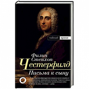 Письма к сыну