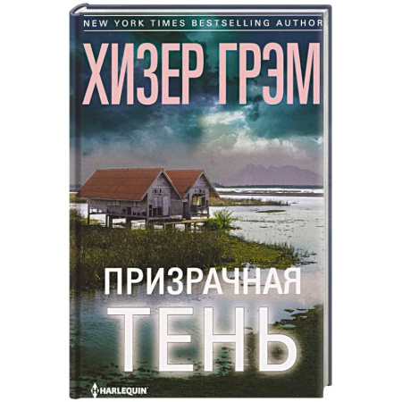 Детективы, триллеры, книга Призрачная тень
