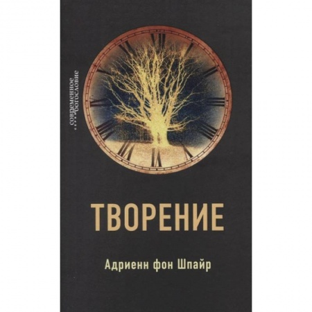 Православие, книга Творение