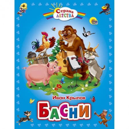 Книги, книга Басни