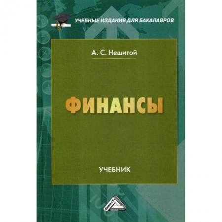 Финансы. Банковское дело. Инвестиции, книга Финансы