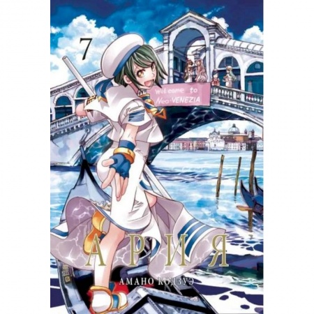 Развлечения. Праздники. Юмор, книга Ария. Т.7