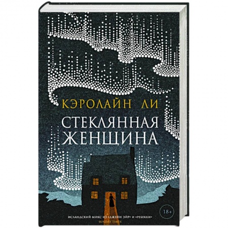 Фантастика, фэнтези, книга Стеклянная женщина