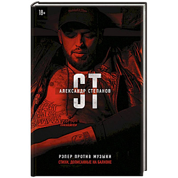 Рэпер против музыки