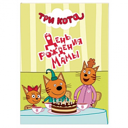 Книги, книга День рождения мамы