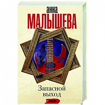 Запасной выход