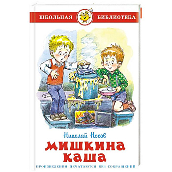 Мишкина каша Мишкина каша