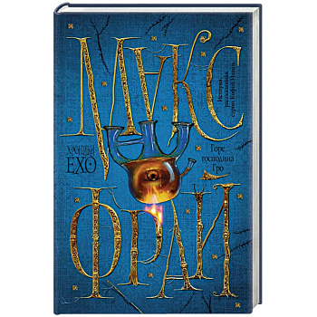 Горе господина Гро