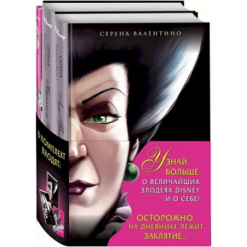 Комплект Круэлла де Виль. История злодейки с разбитым сердцем, Леди Тремейн. История злой мачехи Комплект Круэлла де Виль. История злодейки с разбитым сердцем, Леди Тремейн. История злой мачехи