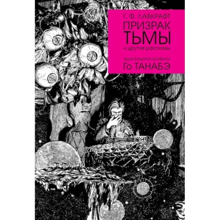 Развлечения. Праздники. Юмор, книга Призрак тьмы и другие рассказы
