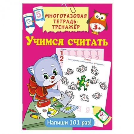 Дошкольникам, книга Учимся считать