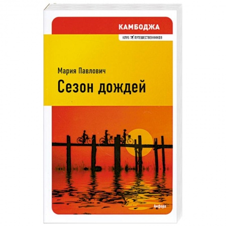 Книги, книга Сезон дождей
