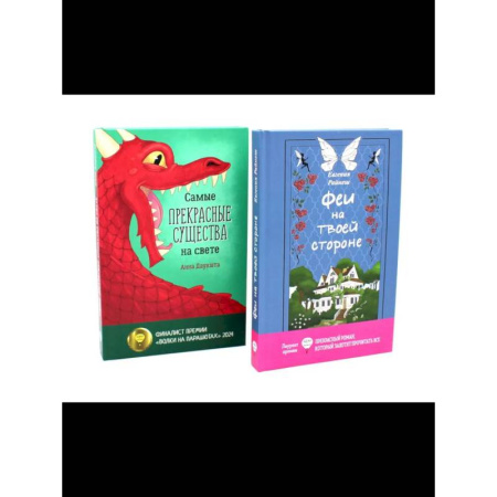 Проза для детей, книга Прекрасные истории о добре и чуде. Комплект из 2-х книг