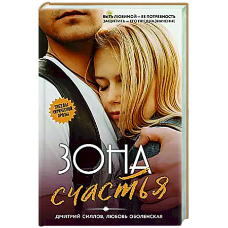 Классика, современная литература, книга Зона счастья