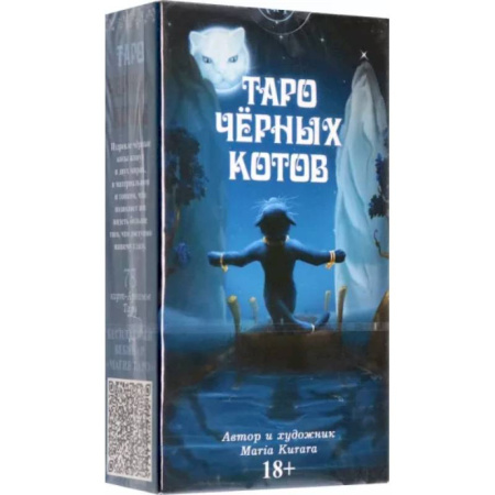 Гадания, толкования снов, книга Таро Черных котов