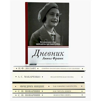 Педагогика будущего: библиотека современного школьника (комплект из 6-ти книг)