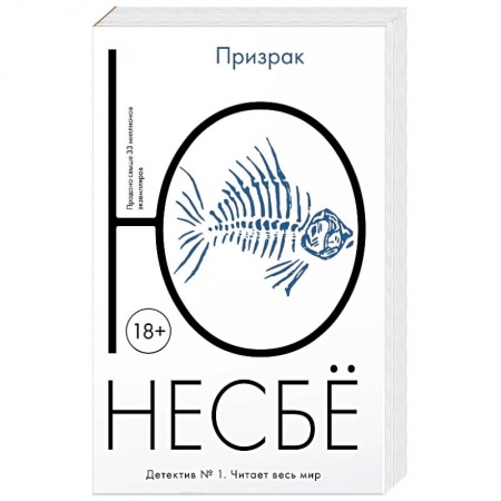 Детективы, триллеры, книга Призрак