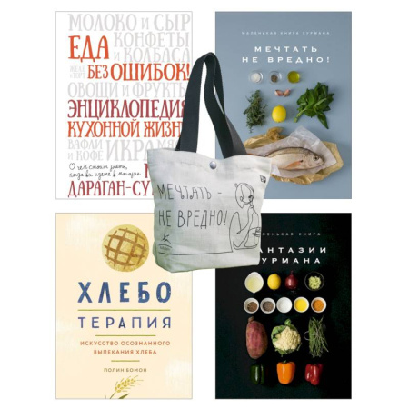 Кулинария, книга Кулинарное искусство для всех! Комплект из 4-х кн.с шоппером
