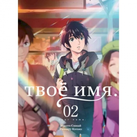 Развлечения. Праздники. Юмор, книга Твое имя. Том 2