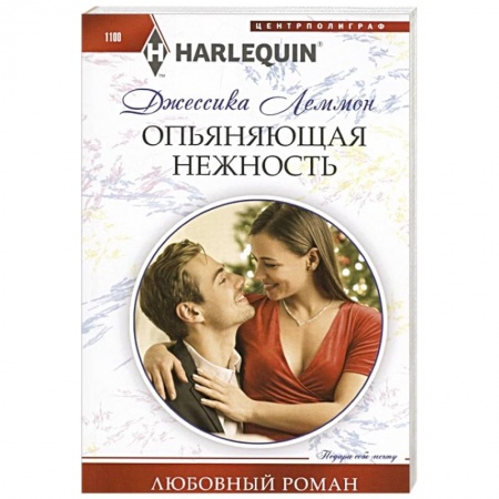 Любовный роман, книга Опьяняющая нежность