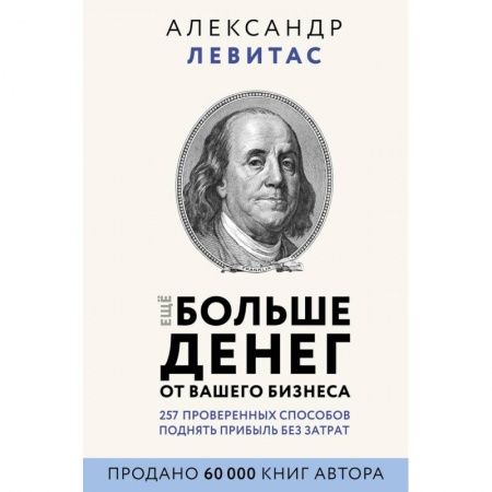 MBA. Бизнес-курс, книга Еще больше денег от вашего бизнеса