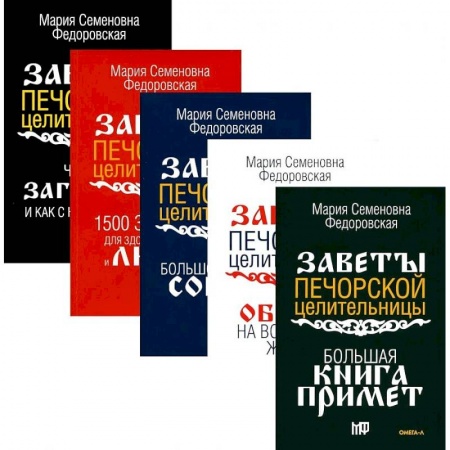 Магия и колдовство, книга Обереги и заговоры на все случаи жизни комплект из 5 книг