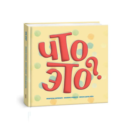 Молодежная литература, книга Что это?