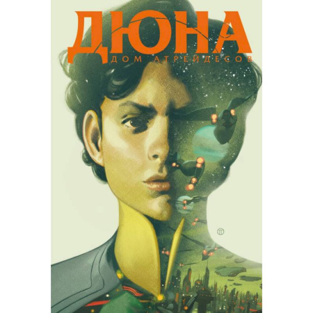 Развлечения. Праздники. Юмор, книга Дюна. Дом Атрейдесов. Том 2