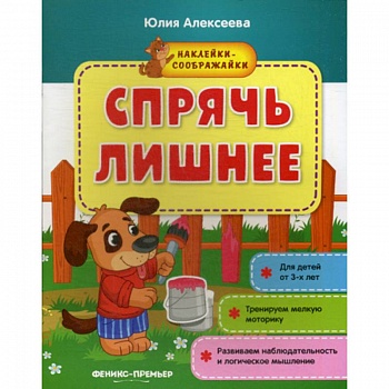 Спрячь лишнее