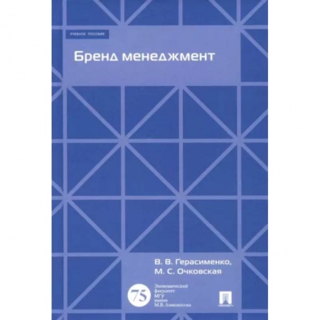 Маркетинг. Реклама, книга Бренд менеджмент. Учебное пособие