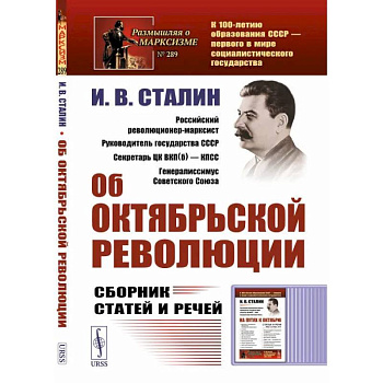 Об Октябрьской революции: Сборник статей и речей Об Октябрьской революции: Сборник статей и речей