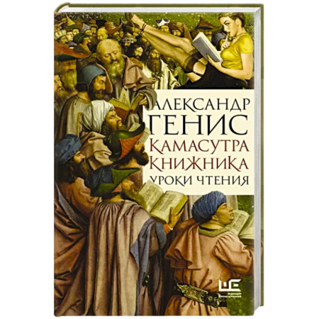 Мемуары, биографии, книга Камасутра книжника